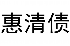 潍坊债务清欠服务